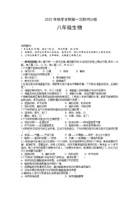 湖南省怀化市雅礼实验学校2022-2023学年八年级上学期第一次月考生物试题