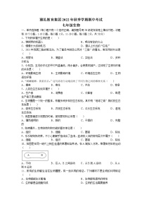 湖南省长沙市雅礼教育集团2022-2023学年七年级上学期期中生物试题（含答案）