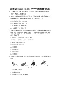 福建省福州市台江区2021-2022学年八年级上学期期末模拟测试生物试题