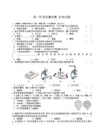 吉林省长春市博硕学校（原北京师范大学长春附属学校）2022-2023学年七年级上学期第一次月考生物试题(含答案)