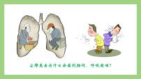 人教版 (新课标)七年级下册第二节 发生在肺内的气体交换集体备课ppt课件