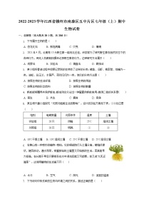 江西省赣州市南康区五中片区2022-2023学年七年级上学期期中生物试卷(含答案)