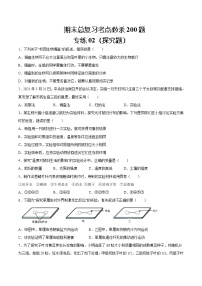 【期末题型专练】人教版生物七年级上学期 期末必刷200题-题型02（探究题）