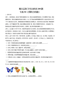 【期末题型专练】人教版生物七年级上学期 期末必刷200题-题型04(资料分析题)