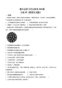 【期末题型专练】人教版生物七年级上学期 期末必刷200题-题型05（情景化试题）