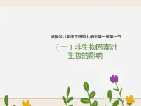 初中生物冀教版八年级下册第一节 被子植物的生殖一等奖课件ppt