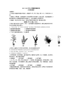 河南省平顶山市舞钢市2022-2023学年八年级上学期期中生物试题（有答案）