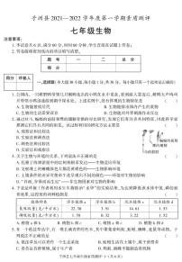 陕西省榆林市子洲县2021-2022学年七年级上学期期末素质测评生物试题