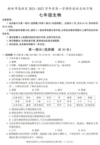 陕西省榆林市高新区2021-2022学年七年级上学期期中考试生物试题