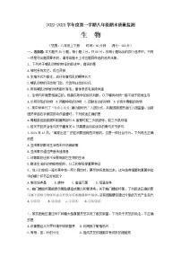 广东省阳江市江城区2022-2023学年八年级上学期期末质量监测生物试题(有答案)