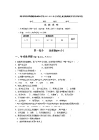 四川泸州泸县得胜镇初级中学校2022-2023年七年级上学期生物期末复习综合练习题(含答案)