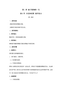 初中生物人教版 (新课标)七年级上册第三节 开花和结果第2课时教案及反思