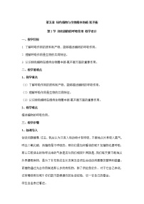 人教版 (新课标)第三单元 生物圈中的绿色植物第五章 绿色植物与生物圈中的碳—氧平衡第二节 绿色植物的呼吸作用教案设计