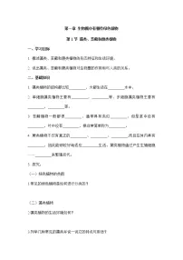 初中人教版 (新课标)第三单元 生物圈中的绿色植物第一章 生物圈中有哪些绿色植物第一节 藻类、苔藓和蕨类植物学案及答案