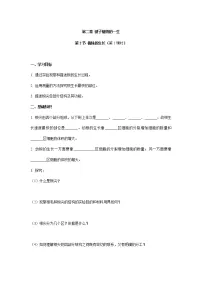生物七年级上册第二节 植株的生长第1课时导学案