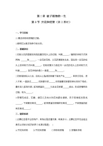 人教版 (新课标)七年级上册第三节 开花和结果第2课时导学案