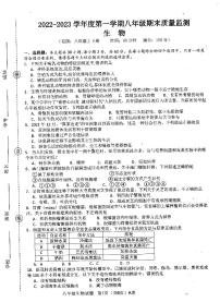 广东省阳江市江城区2022-2023学年第一学期八年级生物期末质量监测（扫描版，含答案）