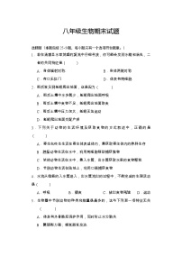 湖北省武汉市武昌区2021-2022学年八年级上学期期末考试生物试题
