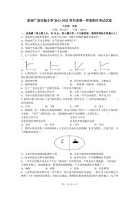 湖南省长沙市广益实验中学2021-2022学年八年级上学期期末考试生物试卷（有答案）