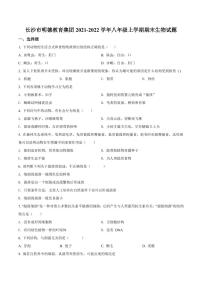 湖南省长沙市明德教育集团2021-2022学年八年级上学期期末生物试题（有答案）