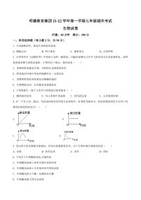 湖南省长沙市明德教育集团2021-2022学年七年级上学期期末生物试题（有答案）