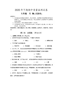 湖南省永州市新田县2020-2021学年七年级上学期期中质量监测生物试题