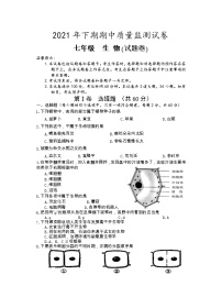 湖南省永州市新田县2021-2022学年七年级上学期期中质量监测生物试题