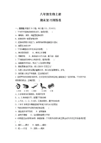 甘肃省武威市第十中学 2022-2023学年八年级生物上学期期末复习训练生物试卷(含答案)