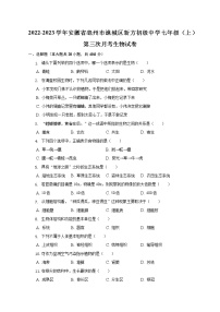 安徽省亳州市谯城区新方初级中学2022-2023学年七年级上学期第三次月考生物试卷 (含答案)