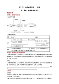 初中生物人教版 (新课标)七年级下册第一节 流动的组织──血液测试题