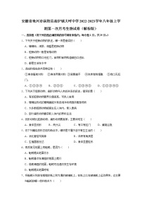 安徽省亳州市涡阳县高炉镇大呼中学2022-2023学年八年级上学期第一次月考生物试卷(含答案)