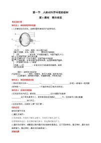 初中生物人教版 (新课标)七年级下册第一节 人体对外界环境的感知当堂达标检测题