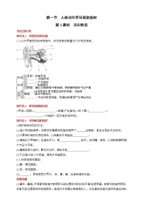 初中生物人教版 (新课标)七年级下册第一节 人体对外界环境的感知课堂检测