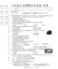 吉林省松原市2022-2023学年上学期八年级生物期末试卷(PDF版,含答案)