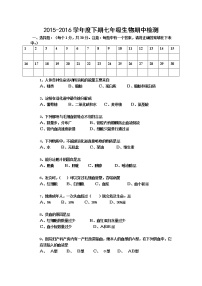 2010年春七下生物期中测试题(北师大版)