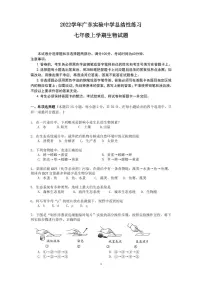 广东省广州市越秀区广东实验中学2022-2023学年七年级上学期期末考试生物试题
