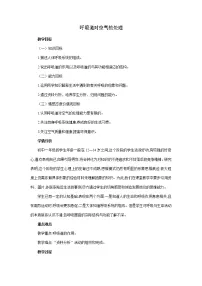生物七年级下册第一节 呼吸道对空气的处理教案设计