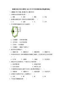 2022年福建省泉州市石狮市初中学业质量检查生物试题(含答案)