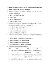 2022年中考安徽省滁州市定远县大桥初级中学生物模拟试卷(含答案)