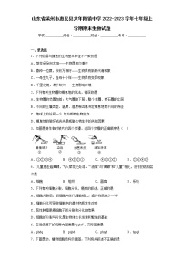 山东省滨州市惠民县大年陈镇中学2022-2023学年七年级上学期期末生物试题(含答案)