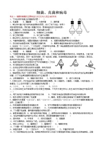 2022届初中生物中考一轮复习考点测试题13细菌、真菌和病毒(www.xue-ba.org学霸网)