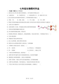 广饶县英才中学2022-2023年七年级上册生物期末试卷