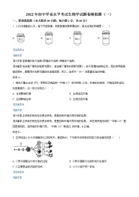 2022年初中学业水平考试生物学试题卷模拟题（一）（解析版）