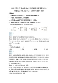 2022年初中学业水平考试生物学试题卷模拟题（三）（解析版）