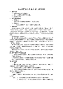 生物第四单元 生物圈中的人第二章 人体的营养第三节 合理营养与食品安全教案设计