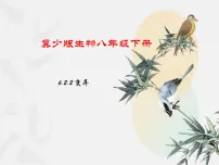 冀教版八年级下册第二节 变异课文内容课件ppt