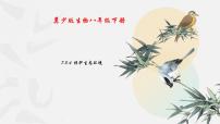 初中生物冀教版八年级下册第四节  保护生态环境教课内容课件ppt