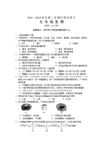 福建省龙岩市漳平市2021-2022学年七年级下学期期中阶段性练习生物试卷