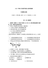 福建省泉州市永春县城区、侨中片区2021-2022学年七年级下学期学科核心素养监测（期中）生物试卷