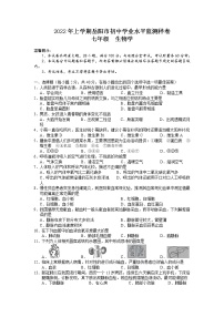 湖南省岳阳市2021-2022学年七年级下学期初中学业水平监测生物试卷